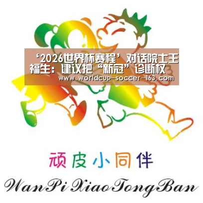世界杯直播