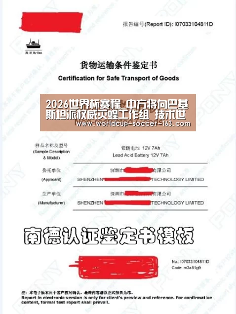 2026世界杯赛程_中方将向巴基斯坦派权威灭蝗工作组 技术世界领先(图1) 2026世界杯赛程