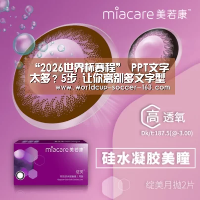 2026世界杯赛程