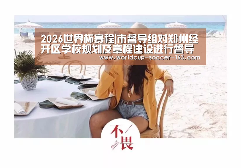 世界杯直播