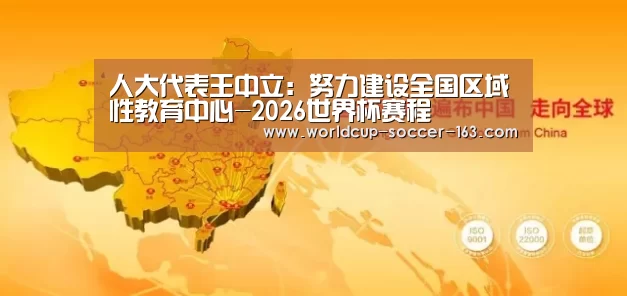 2026世界杯赛程