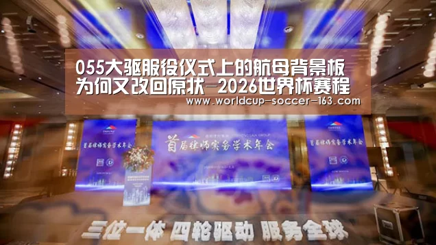 2026世界杯赛程