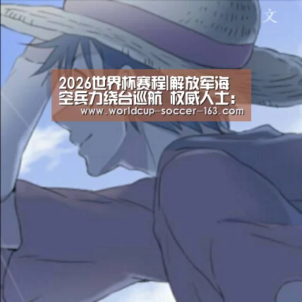 世界杯直播